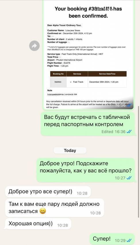 Фото гостя к отзыву об экскурсии „Фаст трек (Fast Track) в аэропорту“