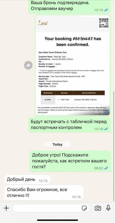 Фото гостя к отзыву об экскурсии „Фаст трек (Fast Track) в аэропорту“