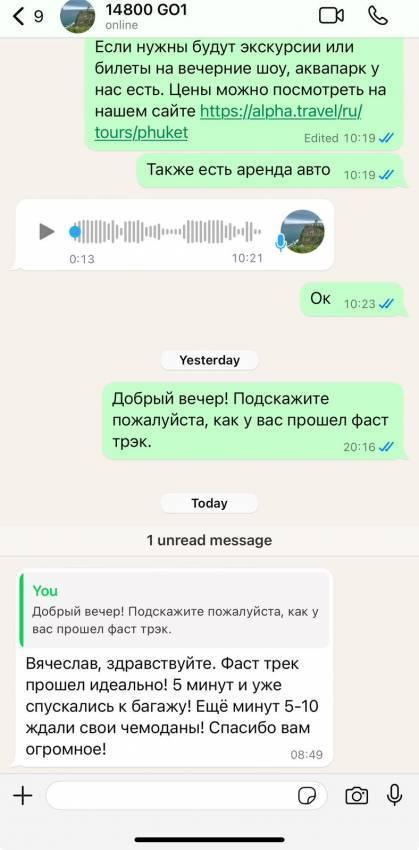 Фото гостя к отзыву об экскурсии „Фаст трек (Fast Track) в аэропорту“