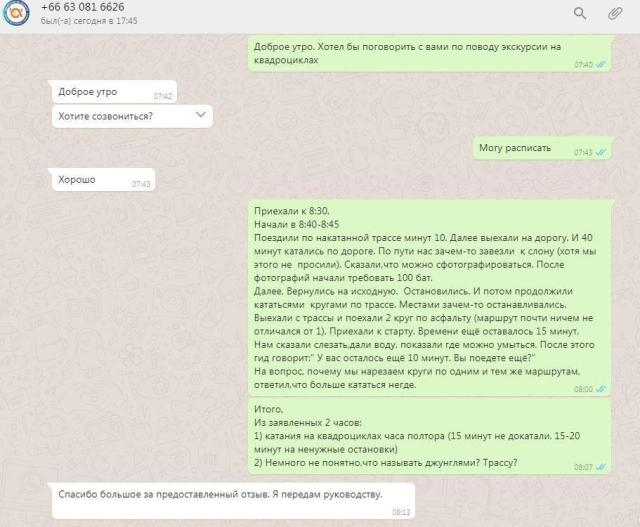 Фото гостя к отзыву об экскурсии „Катание на квадроциклах ATV“