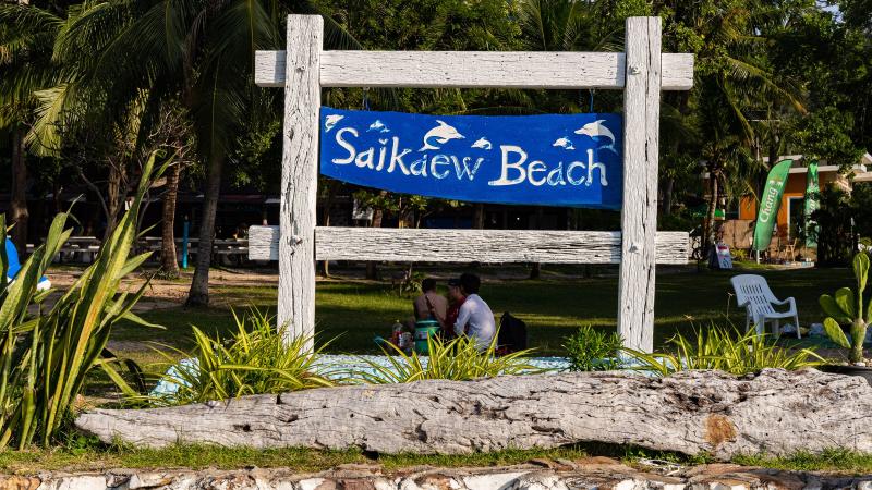 Вывеска Saikaew Beach у входа на пляж