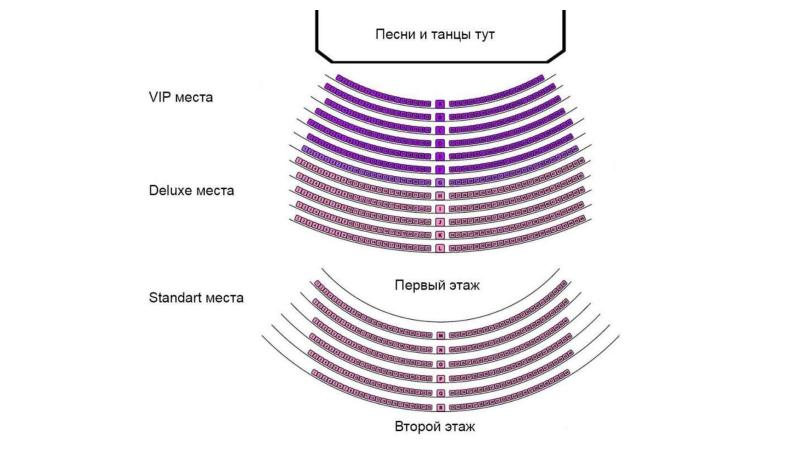 Схема зала Альказар: места Standard и VIP